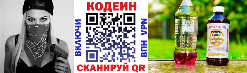 Кодеин Purple Drank  Саранск 